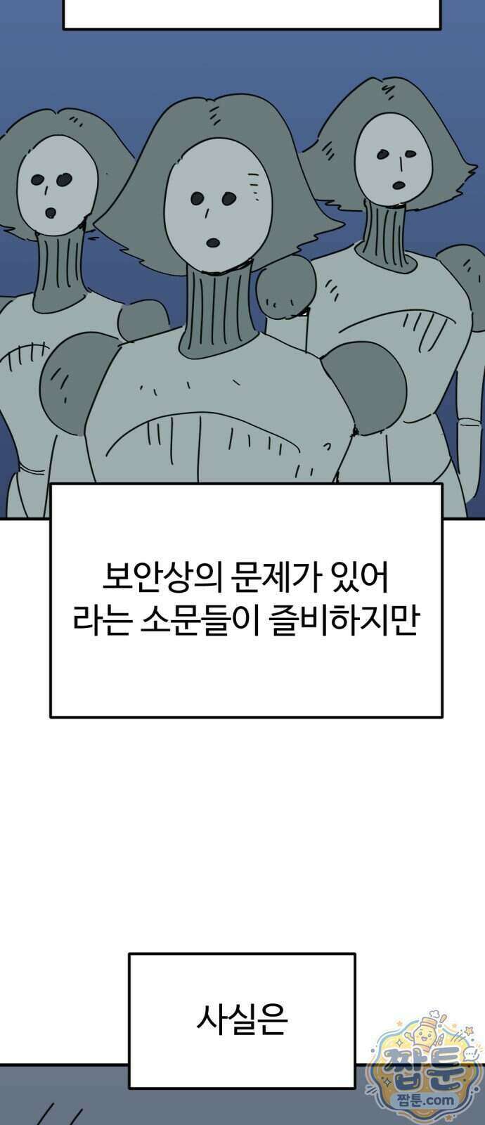 뼈왕 147화 3
