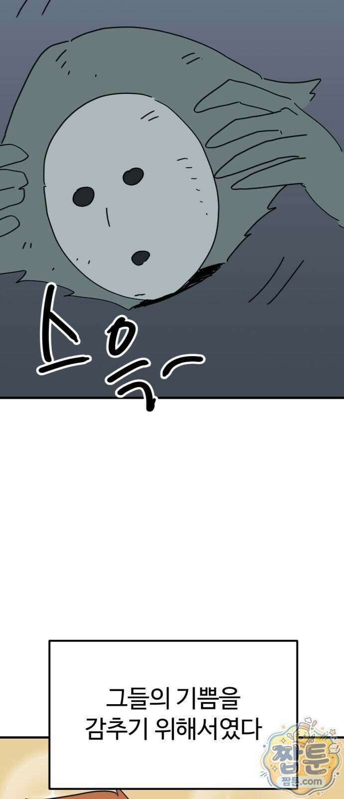 뼈왕 147화 4