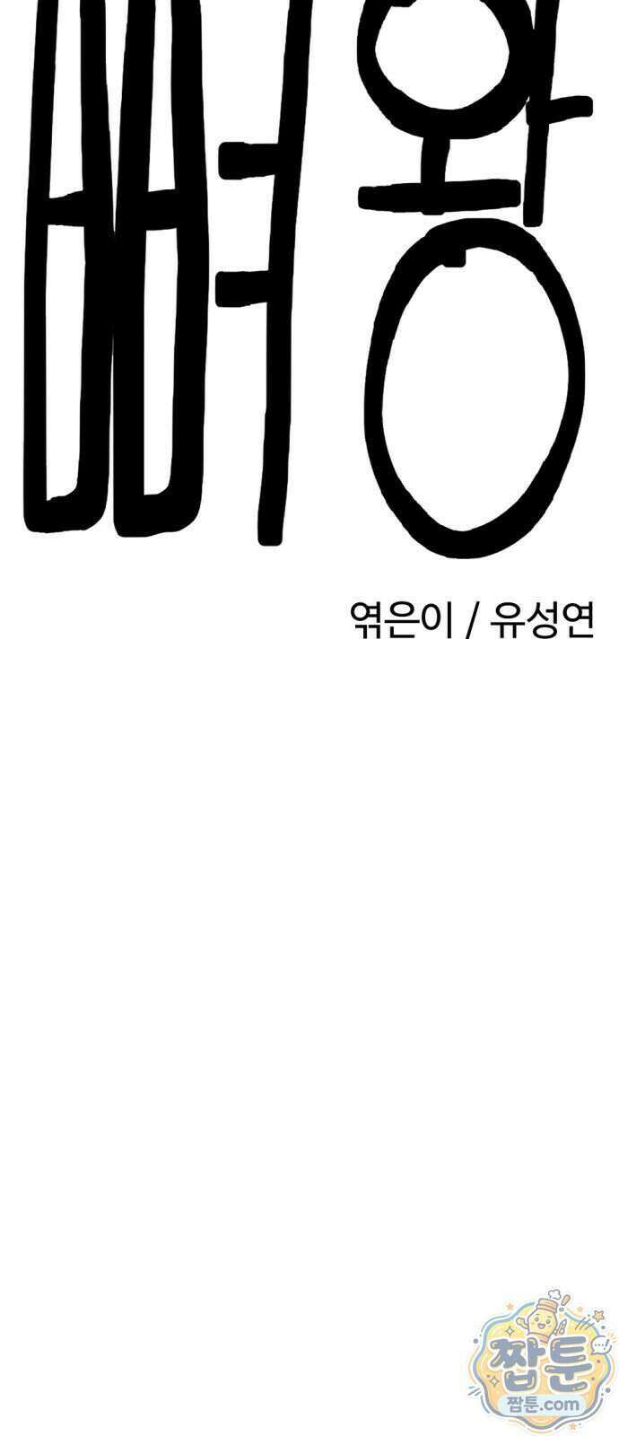 뼈왕 147화 6
