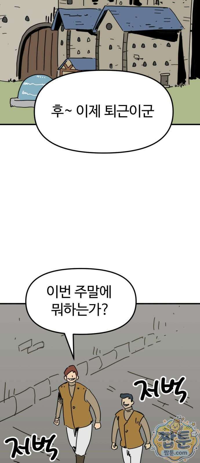 뼈왕 147화 8