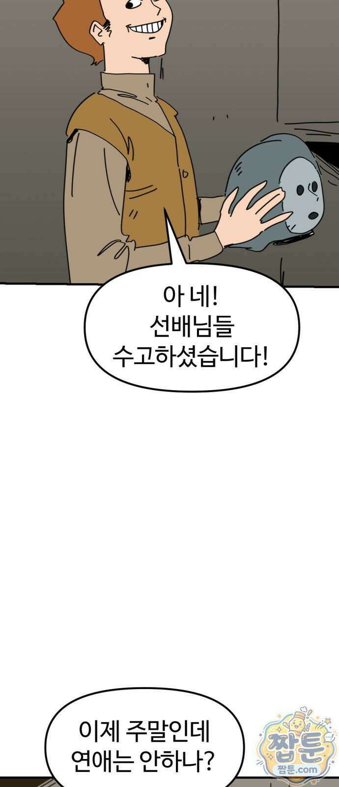 뼈왕 147화 10