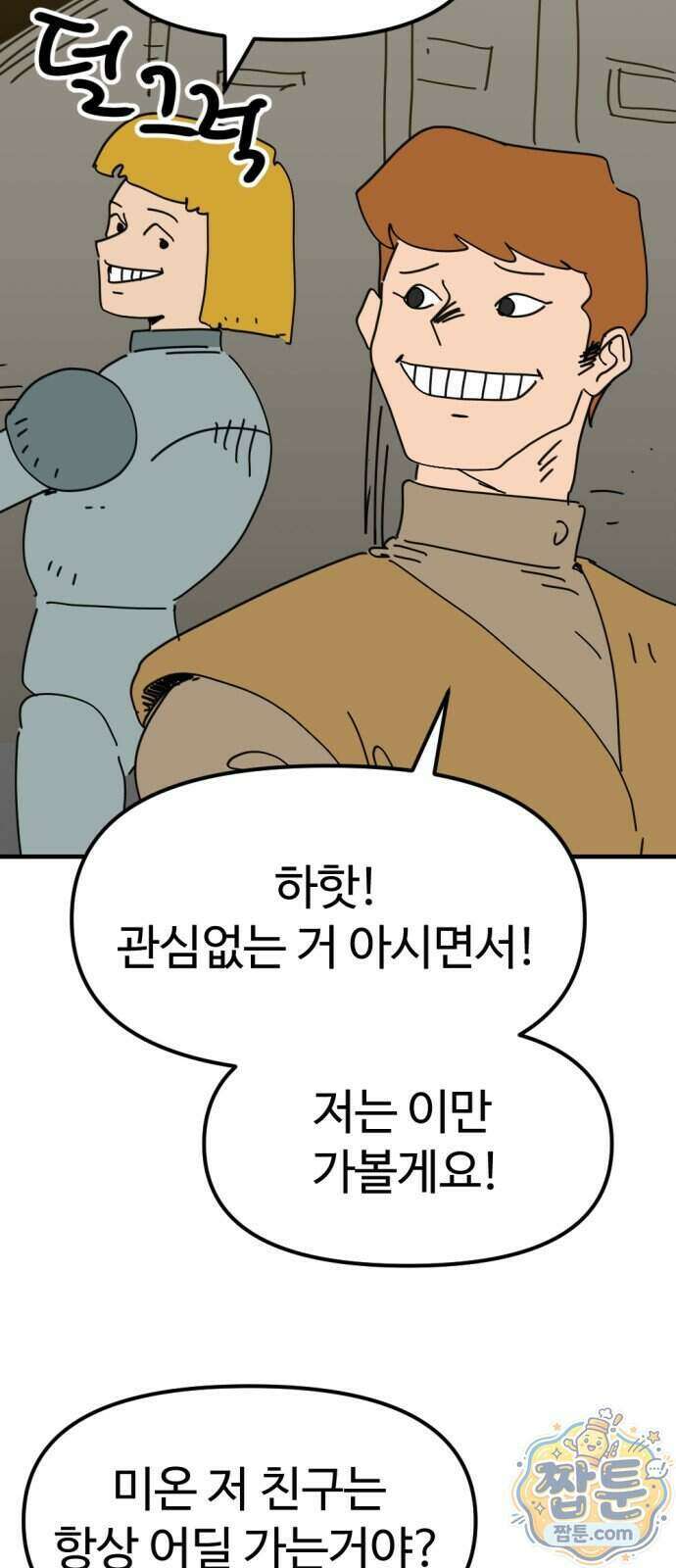 뼈왕 147화 11