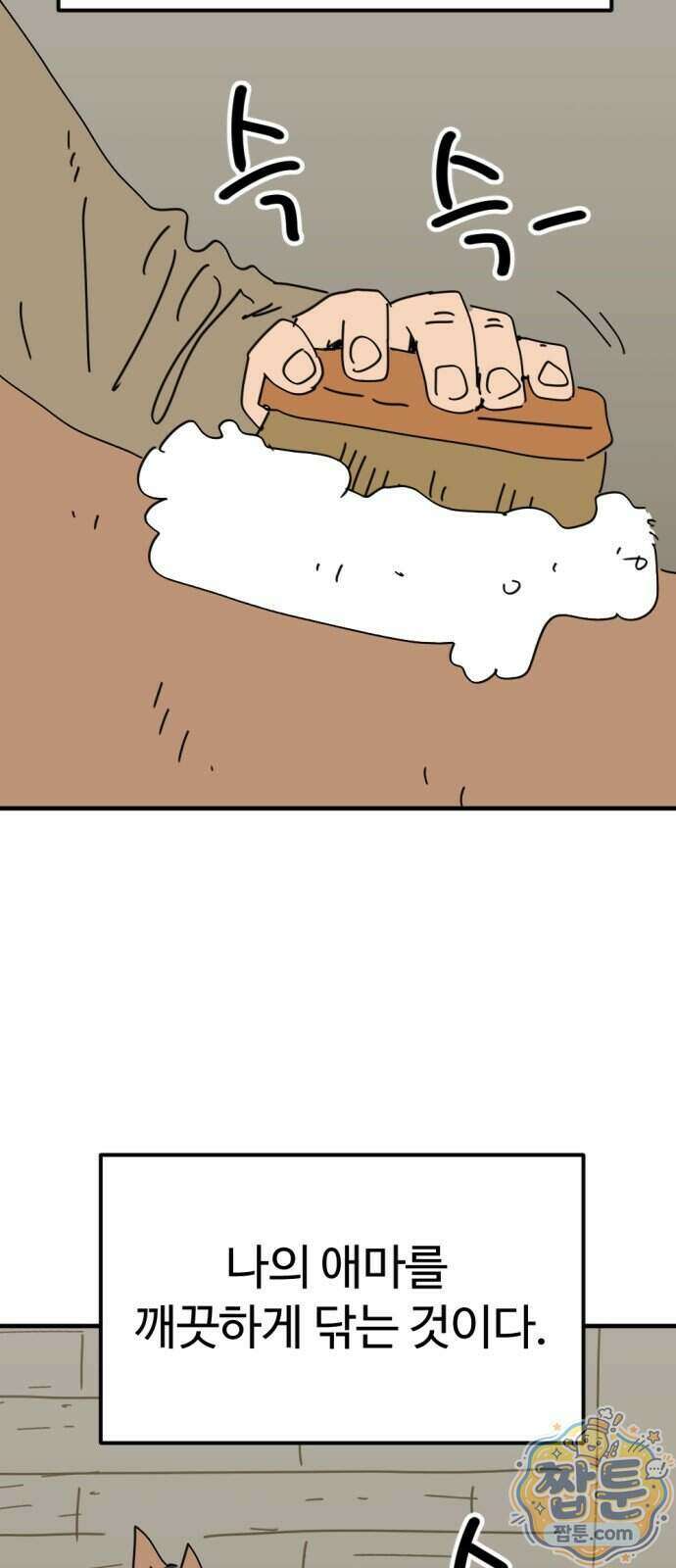 뼈왕 147화 15