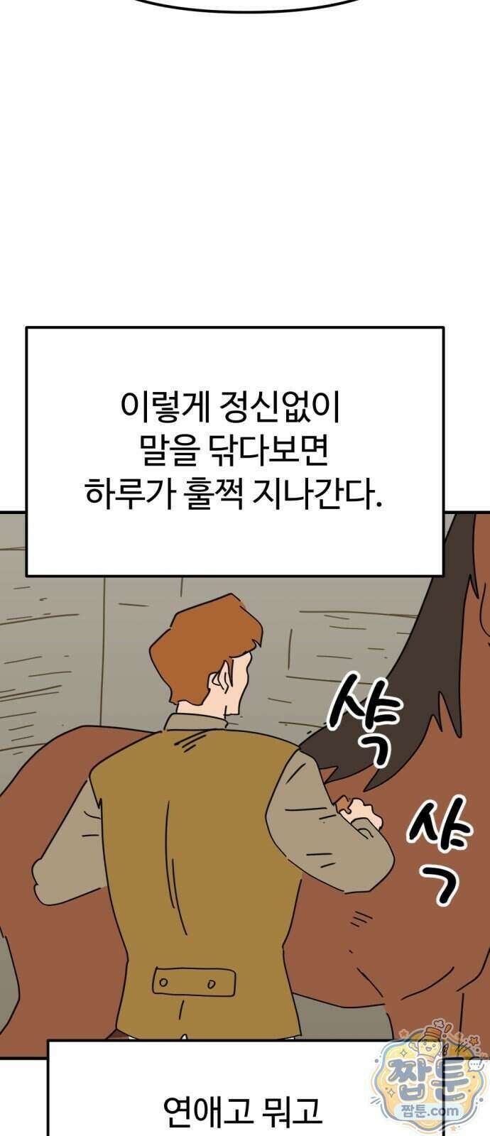 뼈왕 147화 18