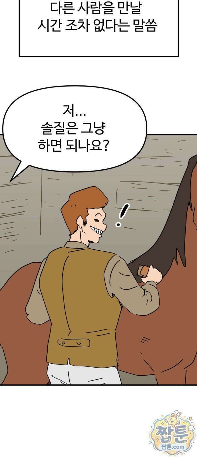 뼈왕 147화 19