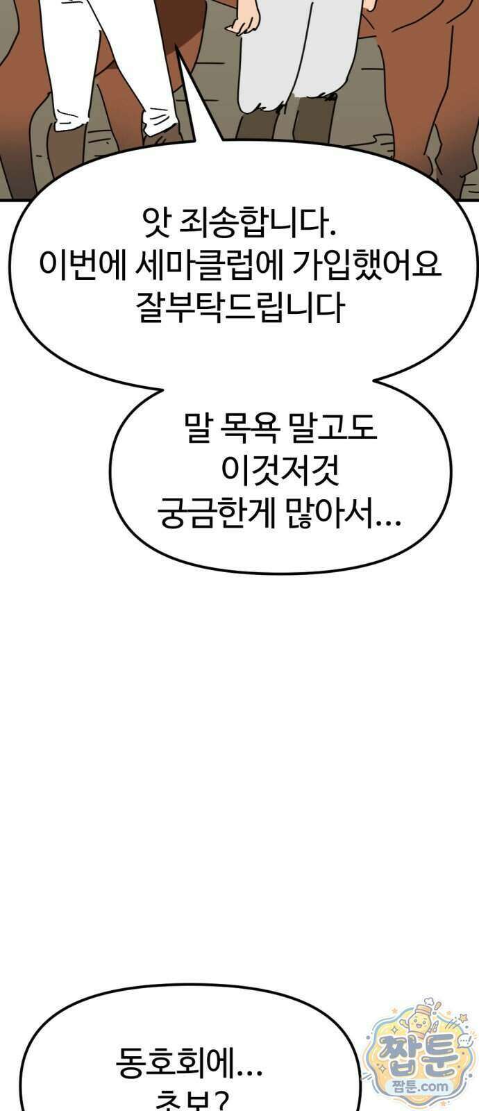 뼈왕 147화 23