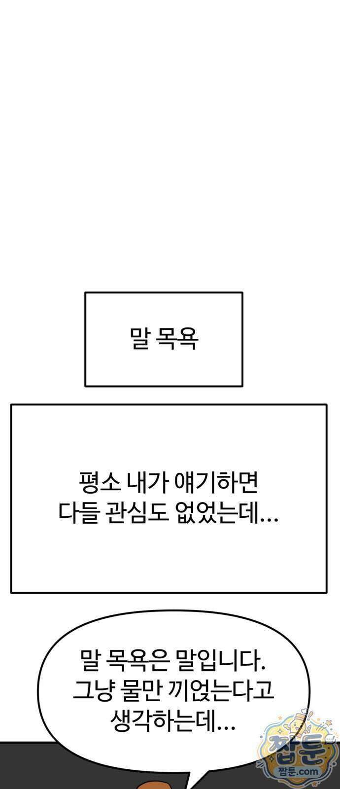 뼈왕 147화 25