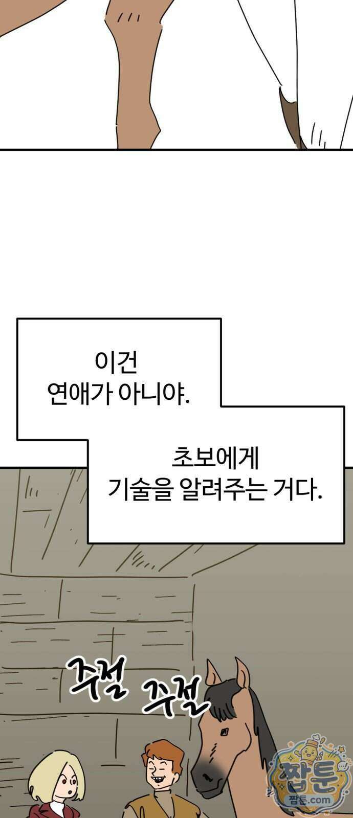 뼈왕 147화 28