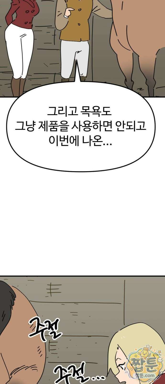 뼈왕 147화 29