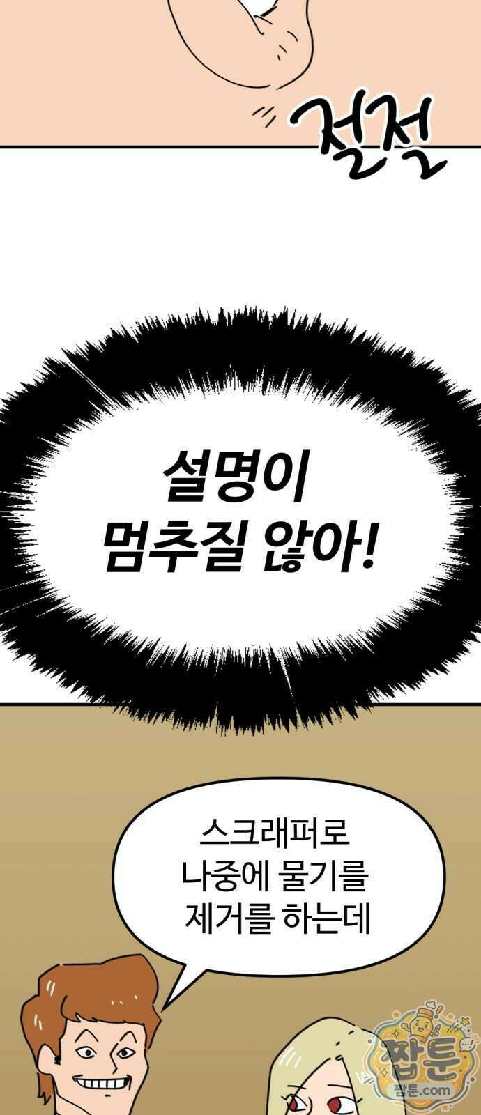 뼈왕 147화 32