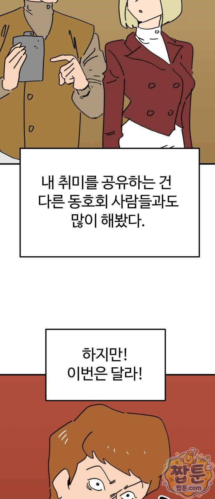 뼈왕 147화 33
