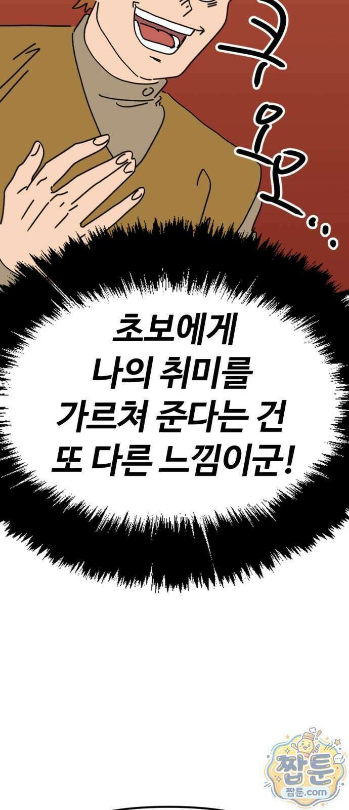 뼈왕 147화 34