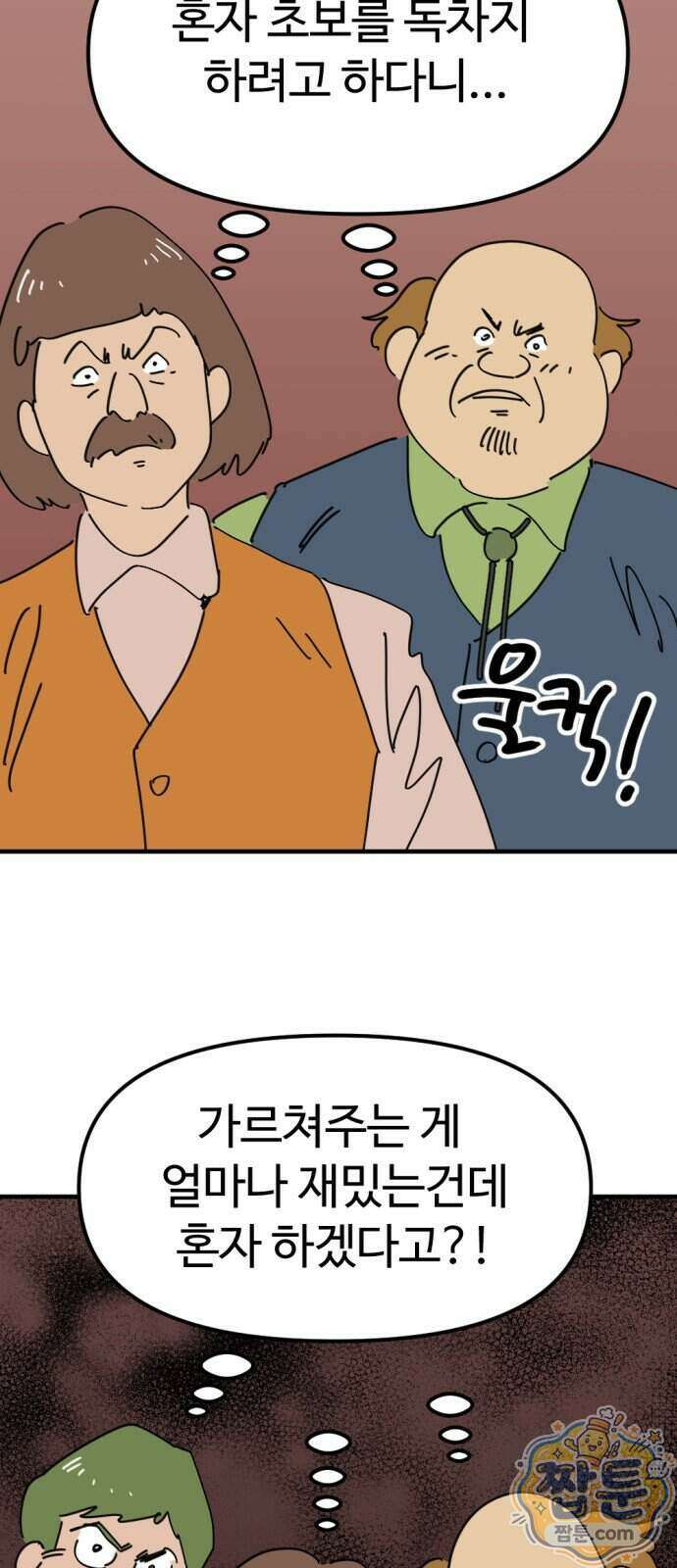 뼈왕 147화 38