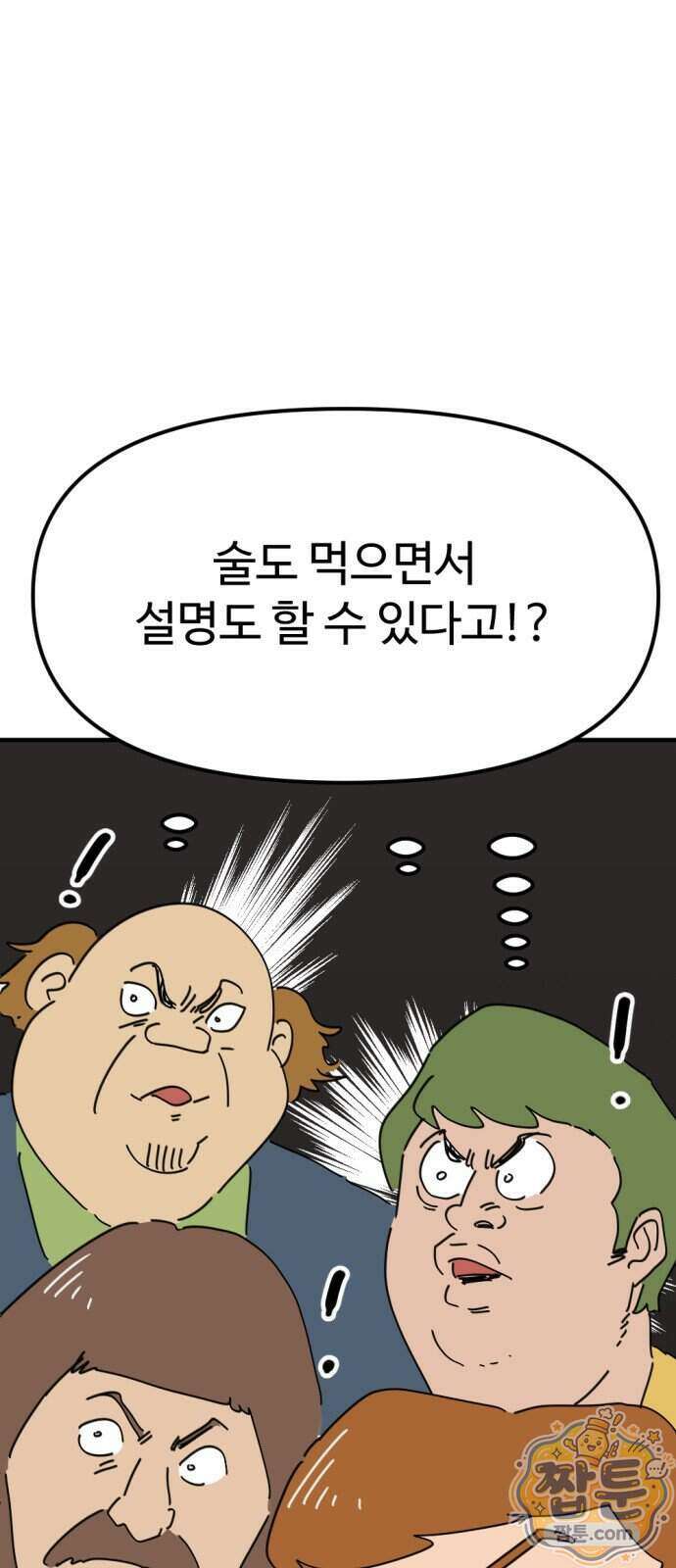 뼈왕 147화 42