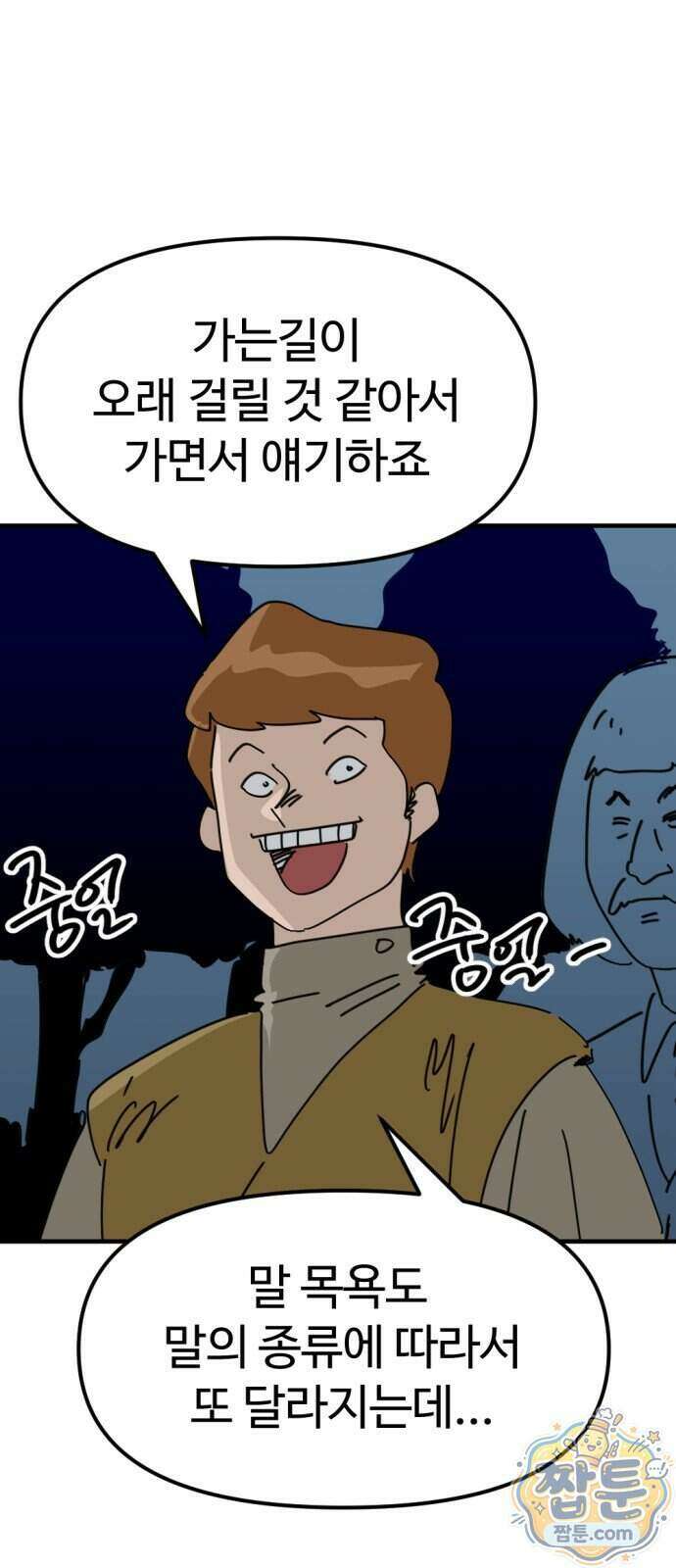 뼈왕 147화 46