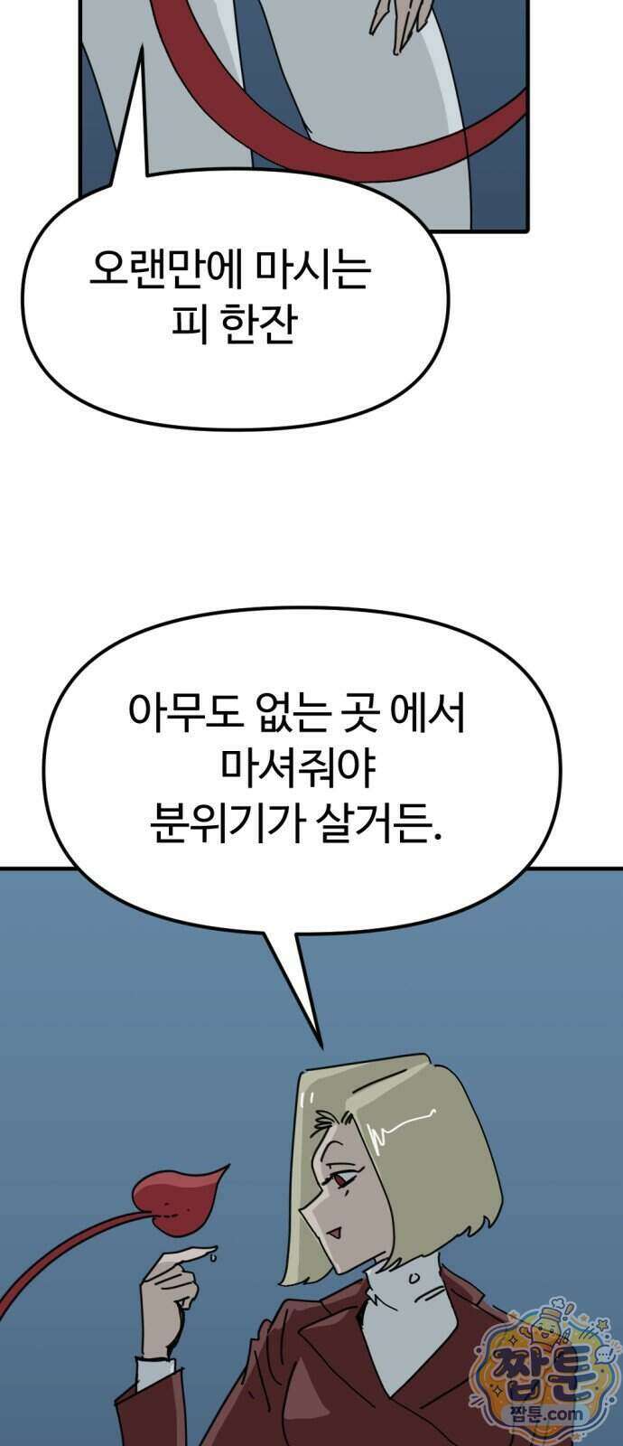 뼈왕 147화 50