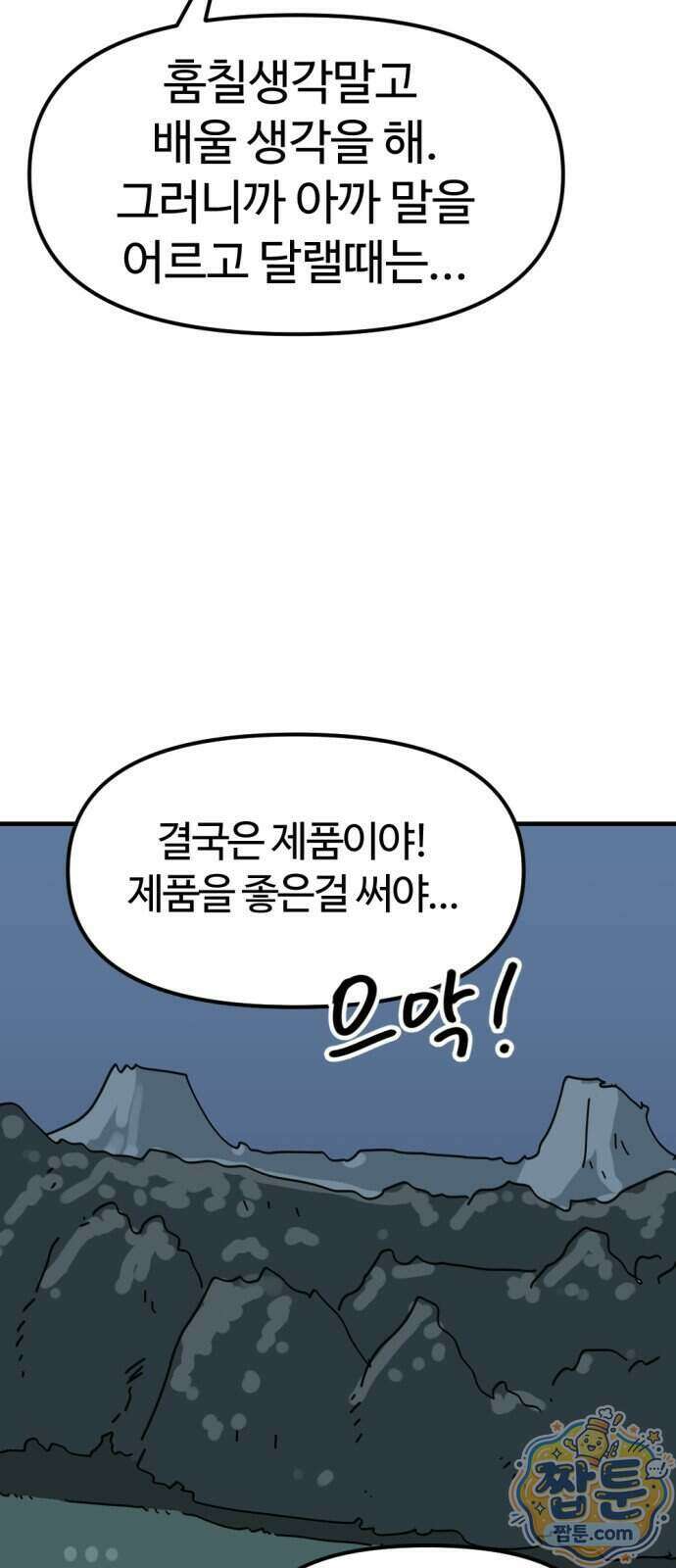 뼈왕 147화 54