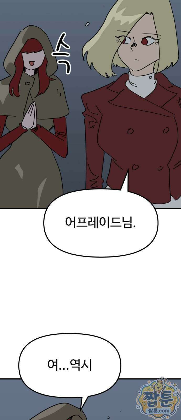 뼈왕 147화 57