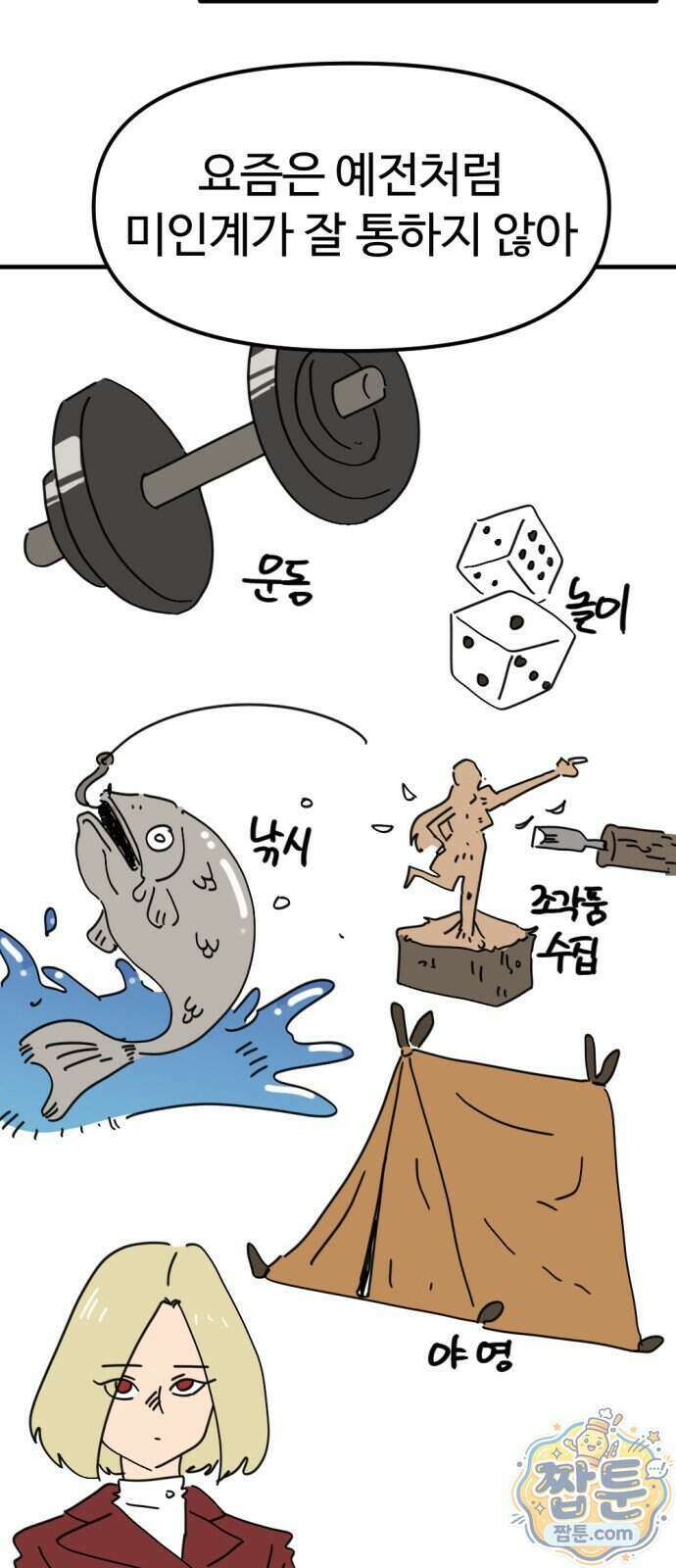 뼈왕 147화 60
