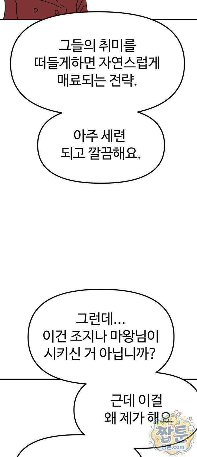 뼈왕 147화 61