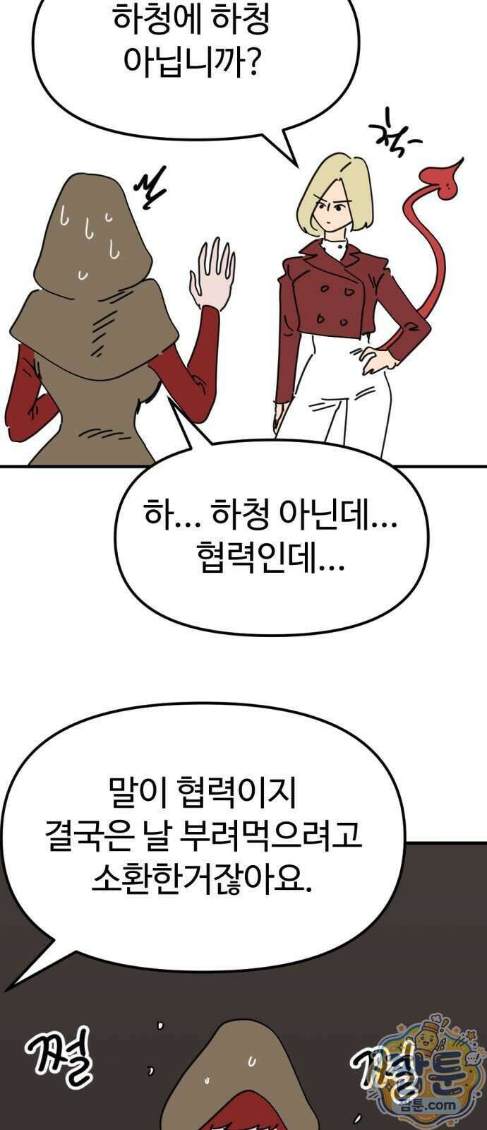 뼈왕 147화 62