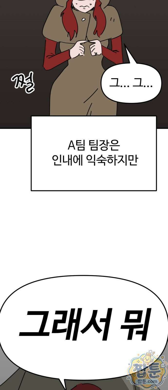 뼈왕 147화 63