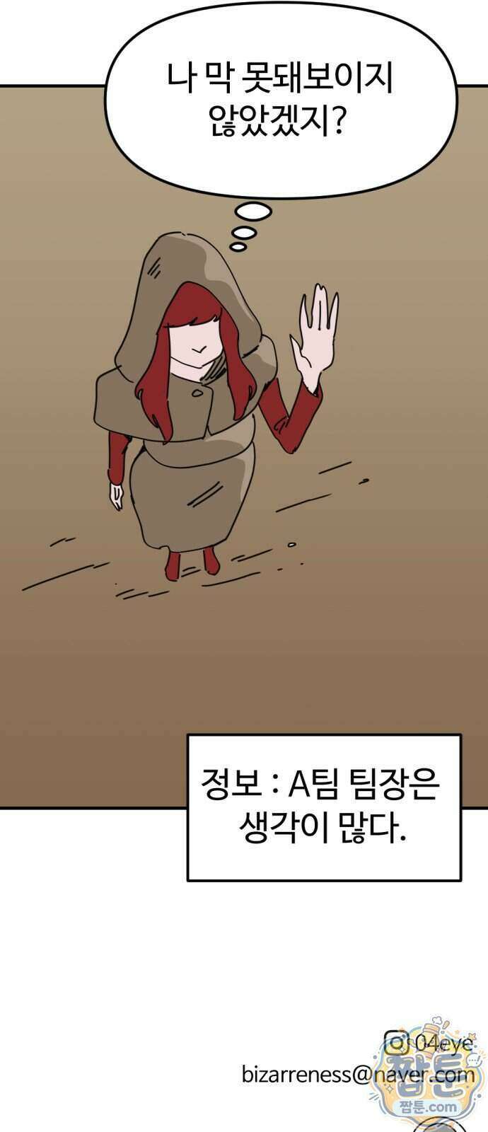 뼈왕 147화 67