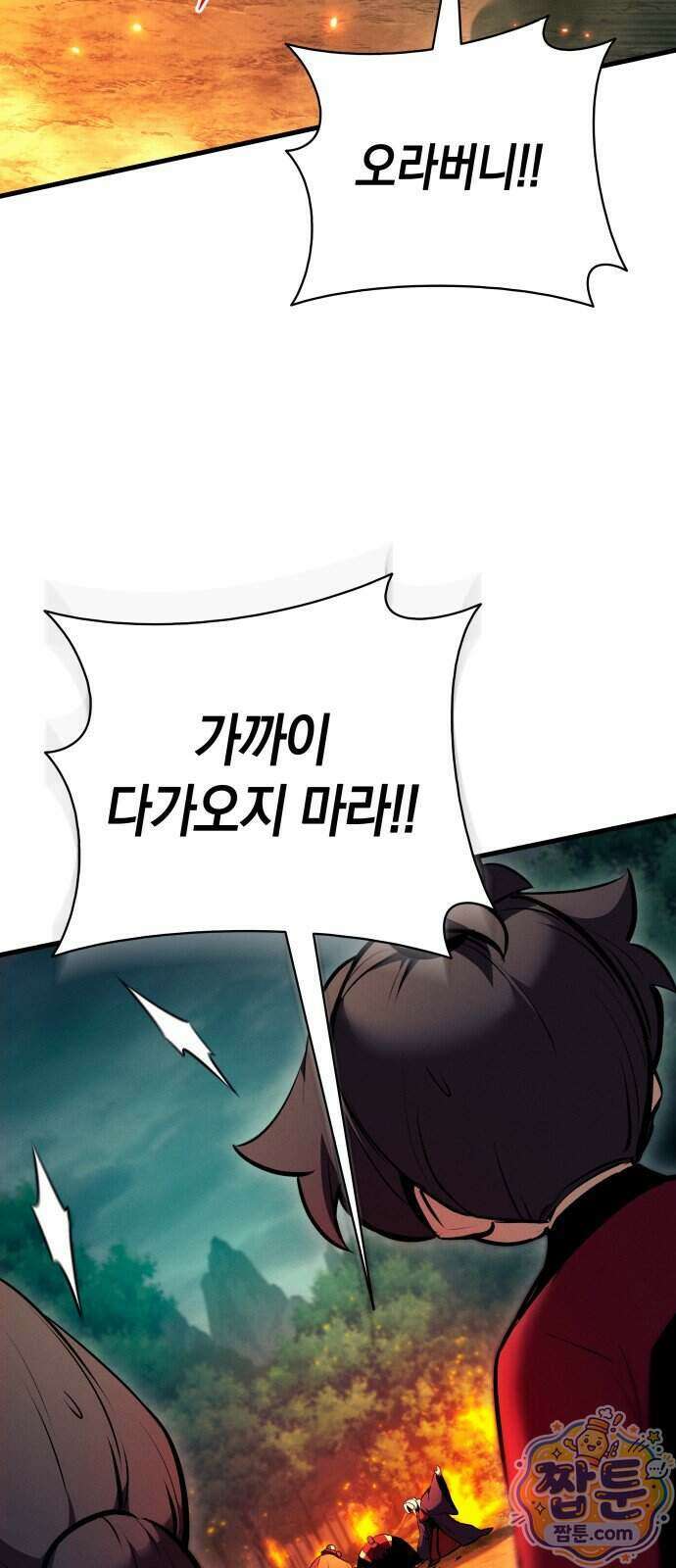 신마 환생 44화 16