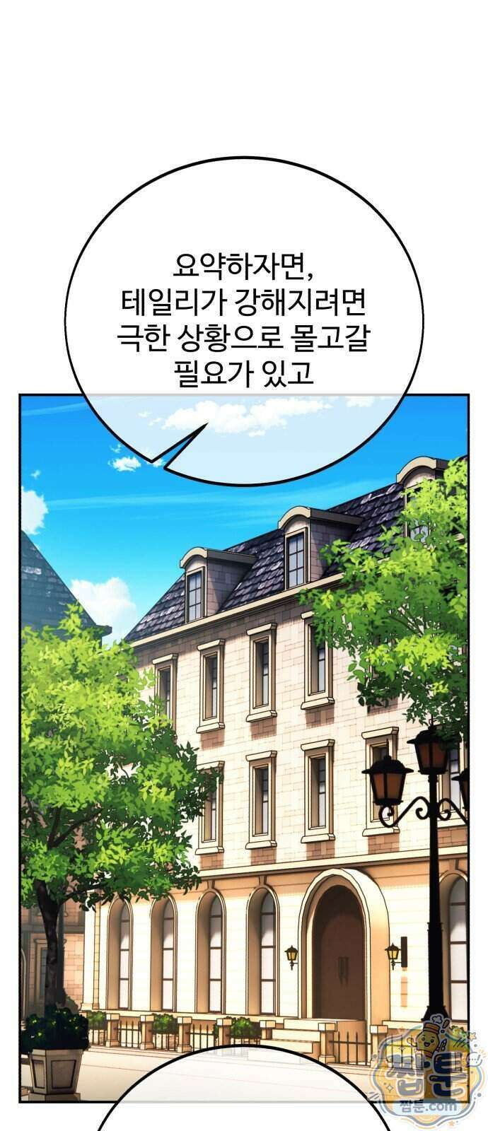 아카데미에서 살아남기 109화 1