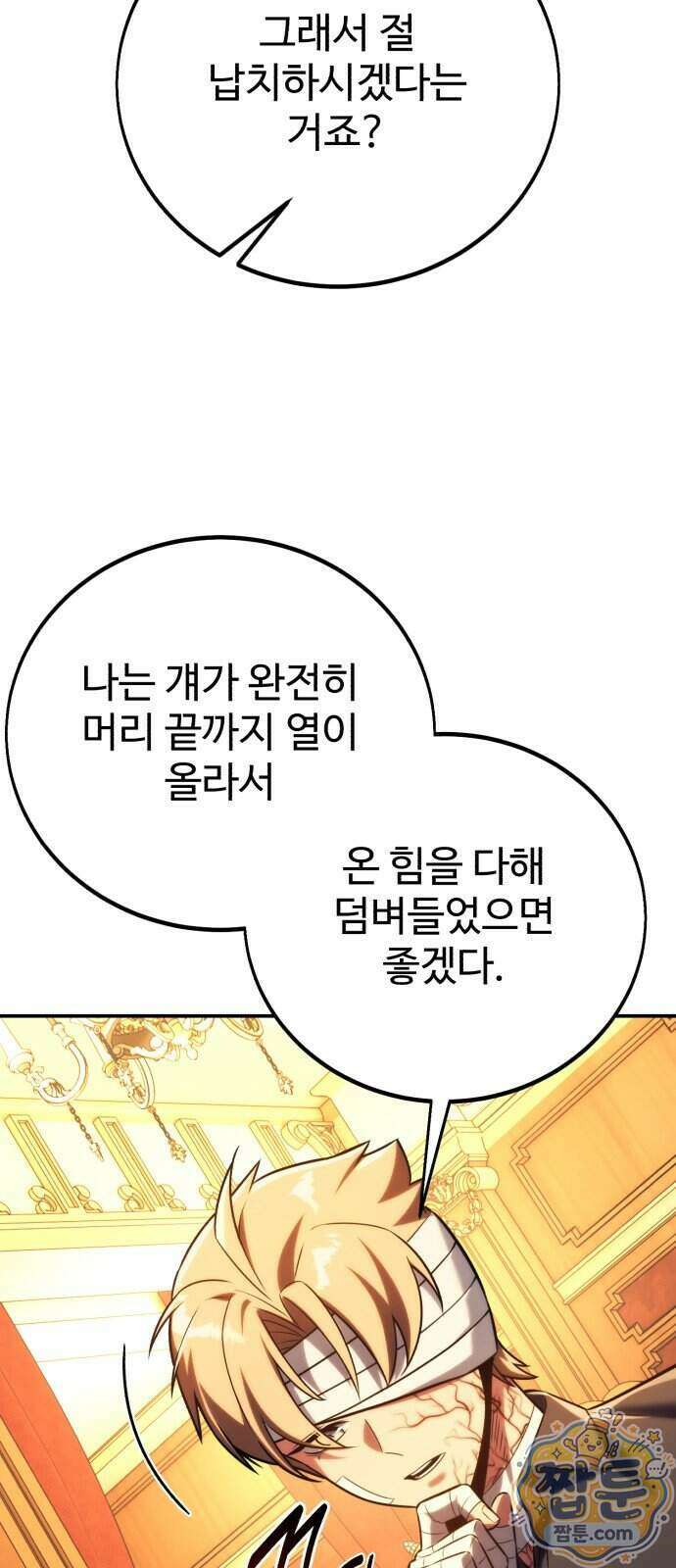 아카데미에서 살아남기 109화 2