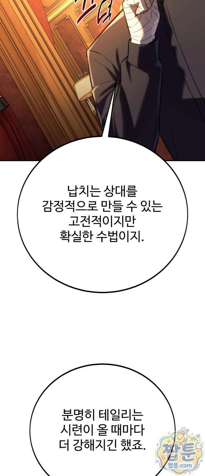 아카데미에서 살아남기 109화 3