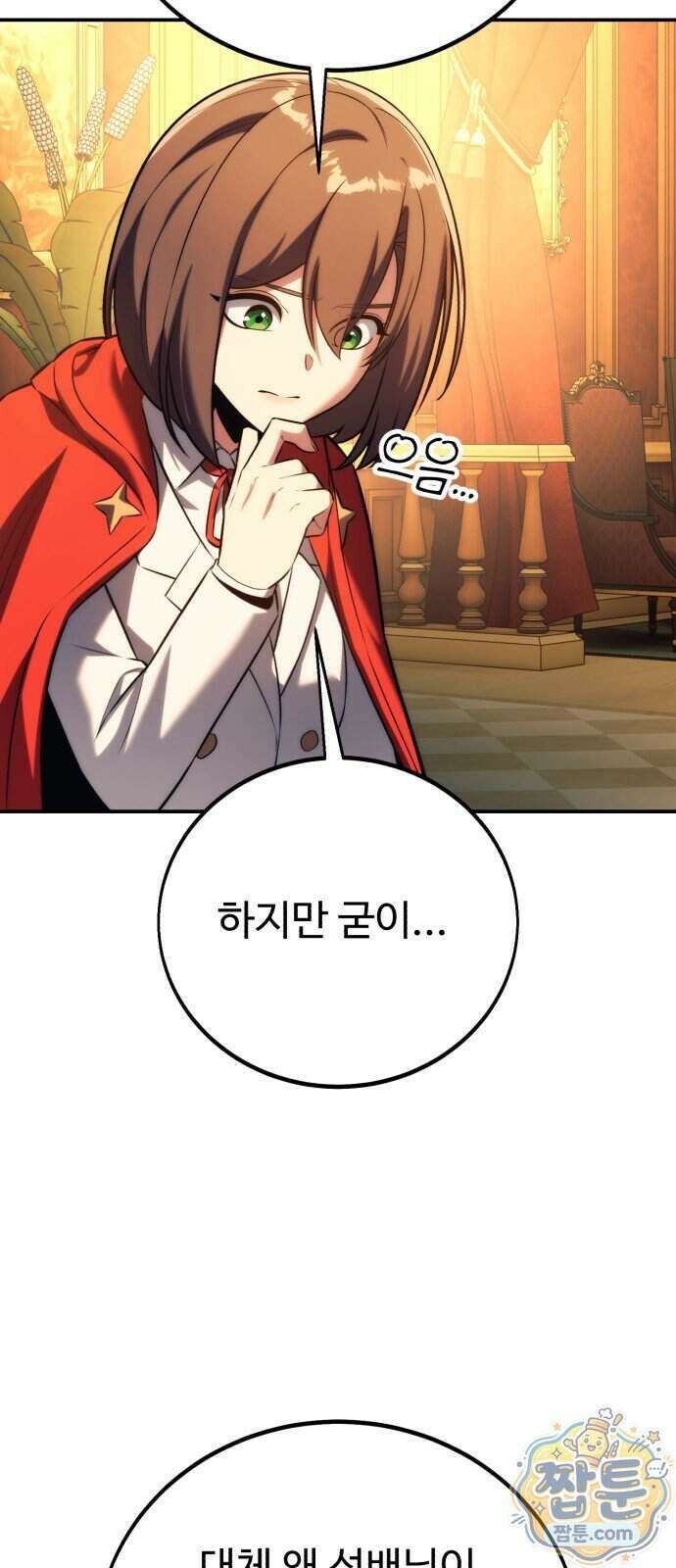 아카데미에서 살아남기 109화 4