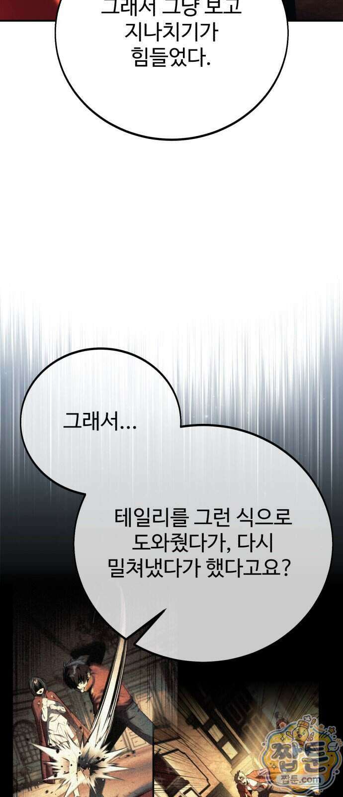 아카데미에서 살아남기 109화 8