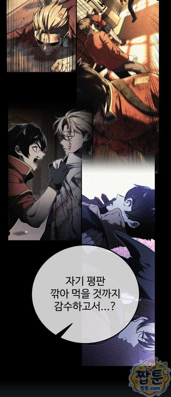 아카데미에서 살아남기 109화 9