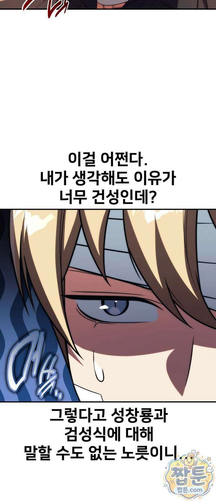 아카데미에서 살아남기 109화 11