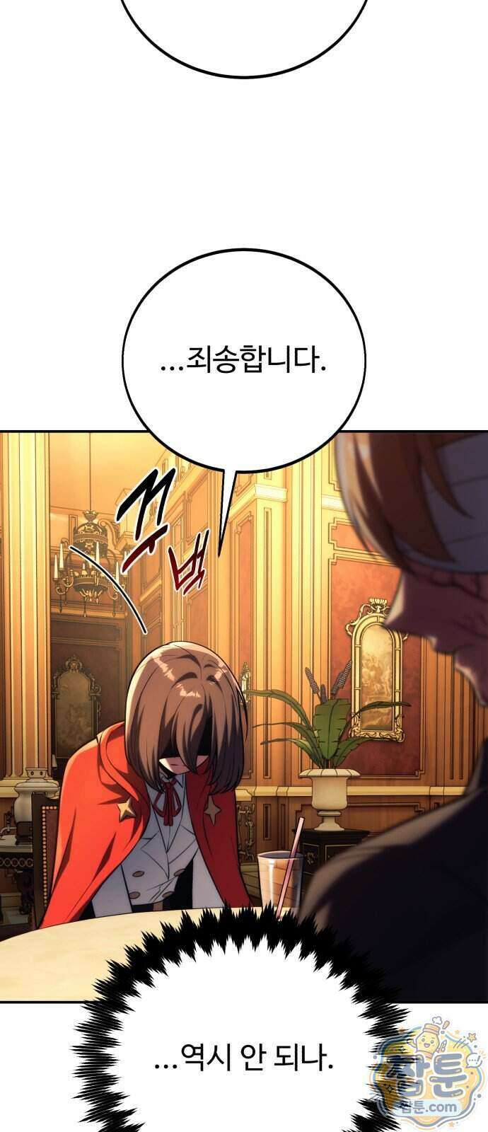 아카데미에서 살아남기 109화 13