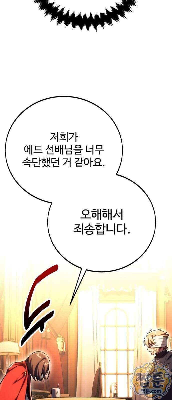 아카데미에서 살아남기 109화 14