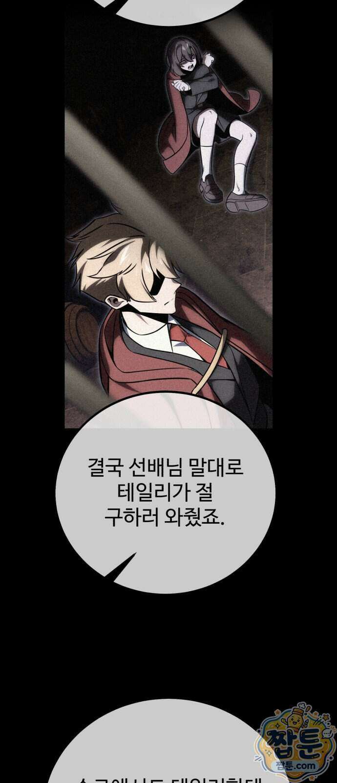 아카데미에서 살아남기 109화 16
