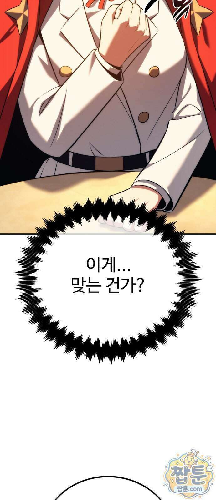 아카데미에서 살아남기 109화 19
