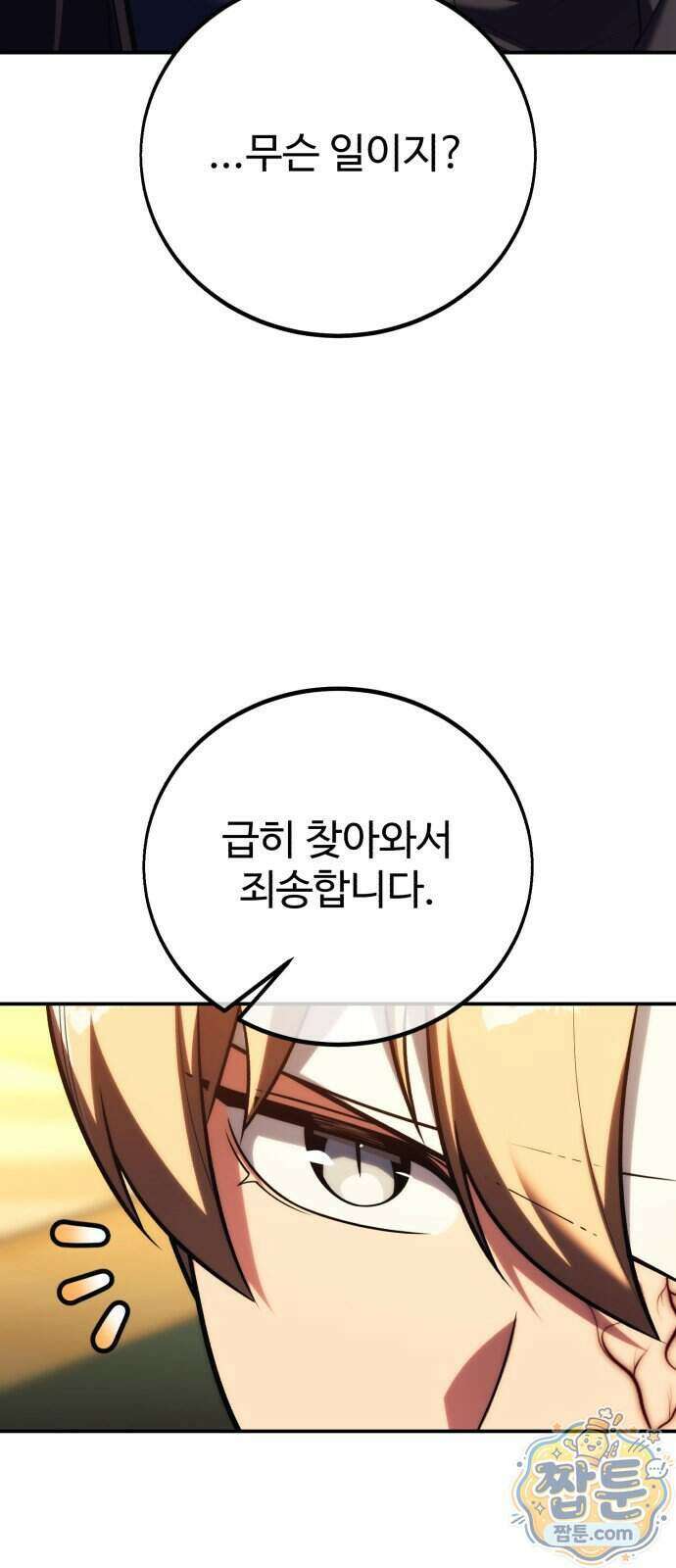 아카데미에서 살아남기 109화 23