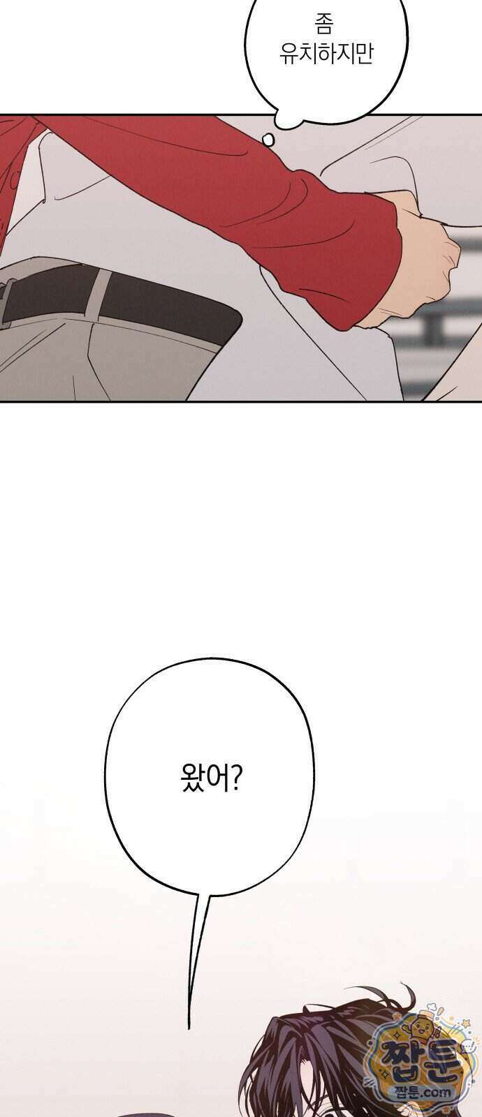 하는 사이 86화 3