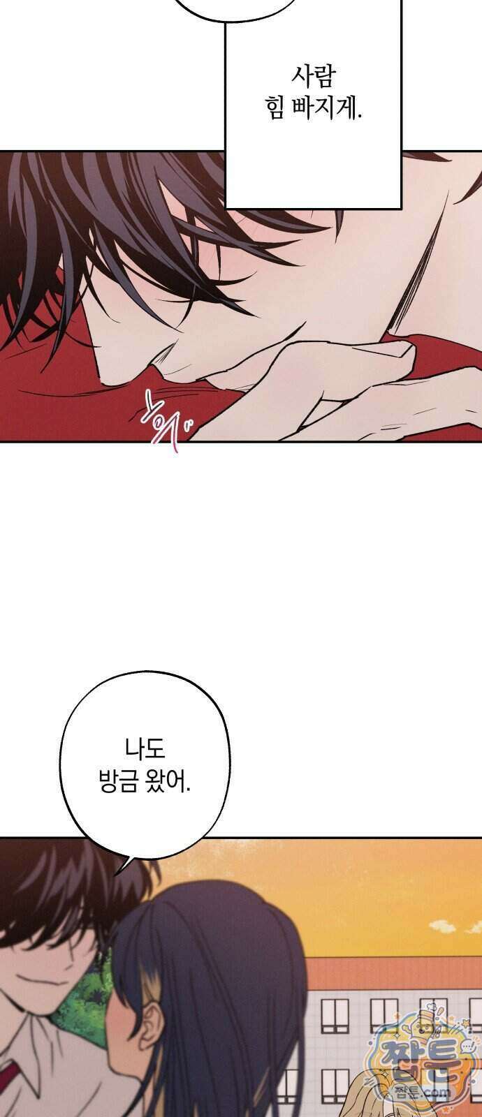 하는 사이 86화 11