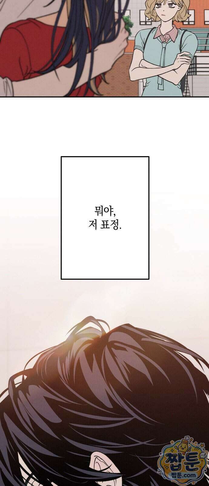 하는 사이 86화 12