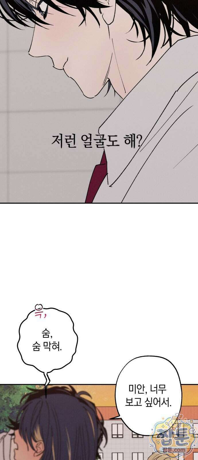 하는 사이 86화 13
