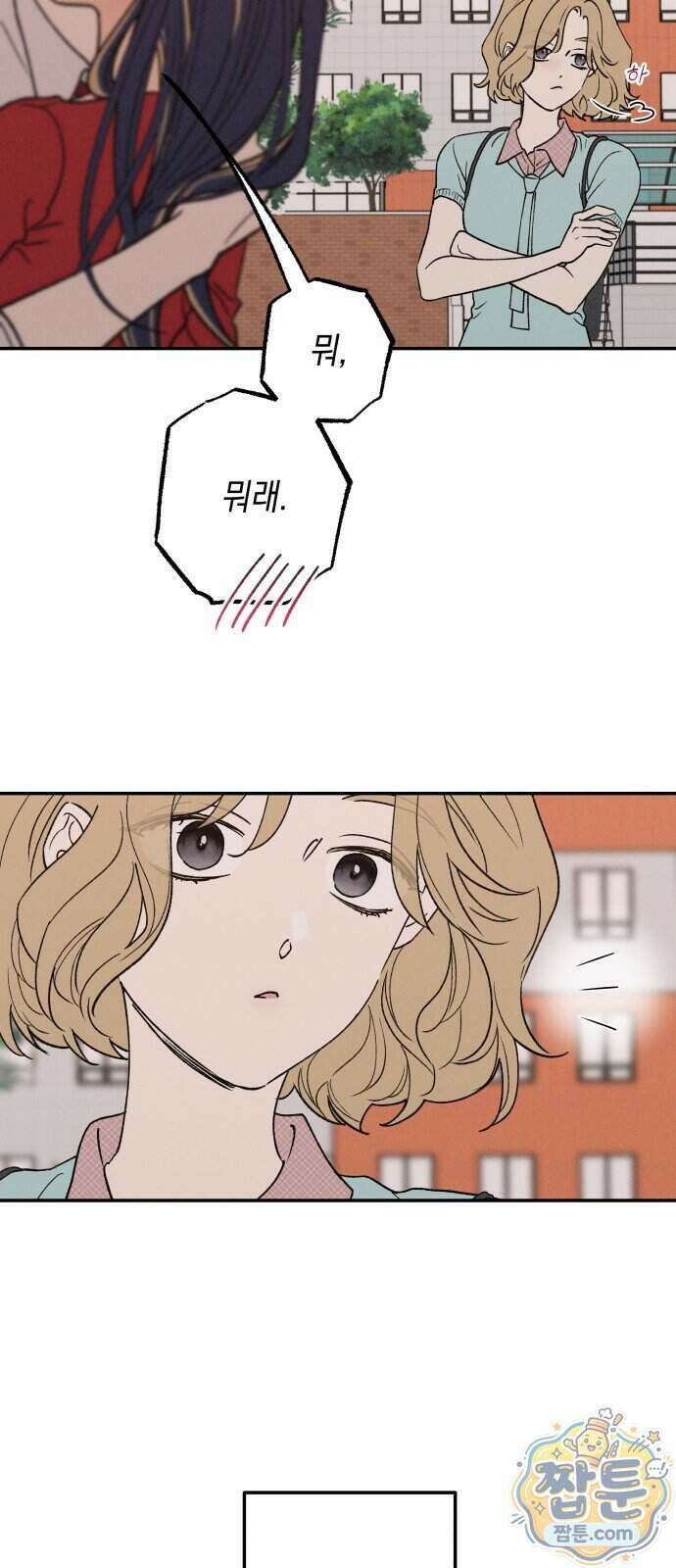 하는 사이 86화 14