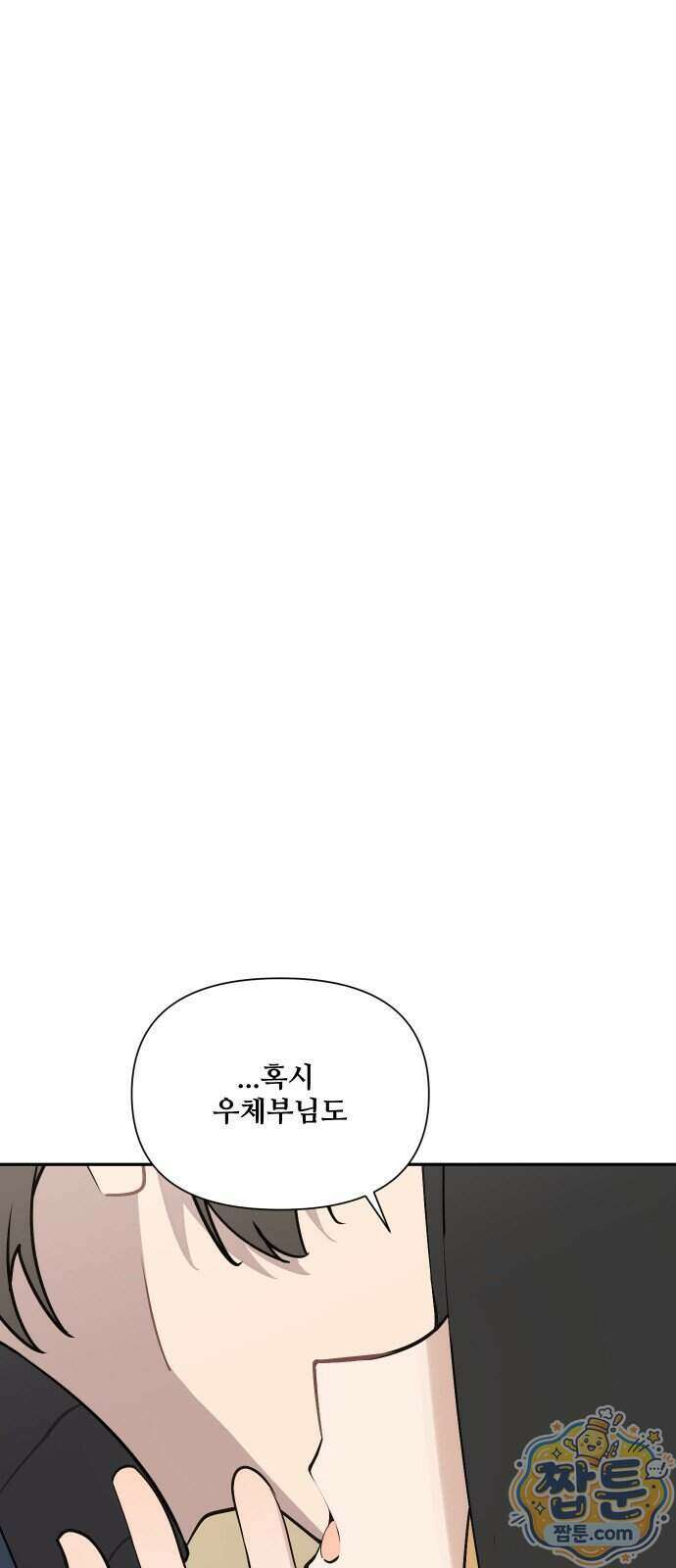 아포칼립스를 걷는 우체부 25화 1
