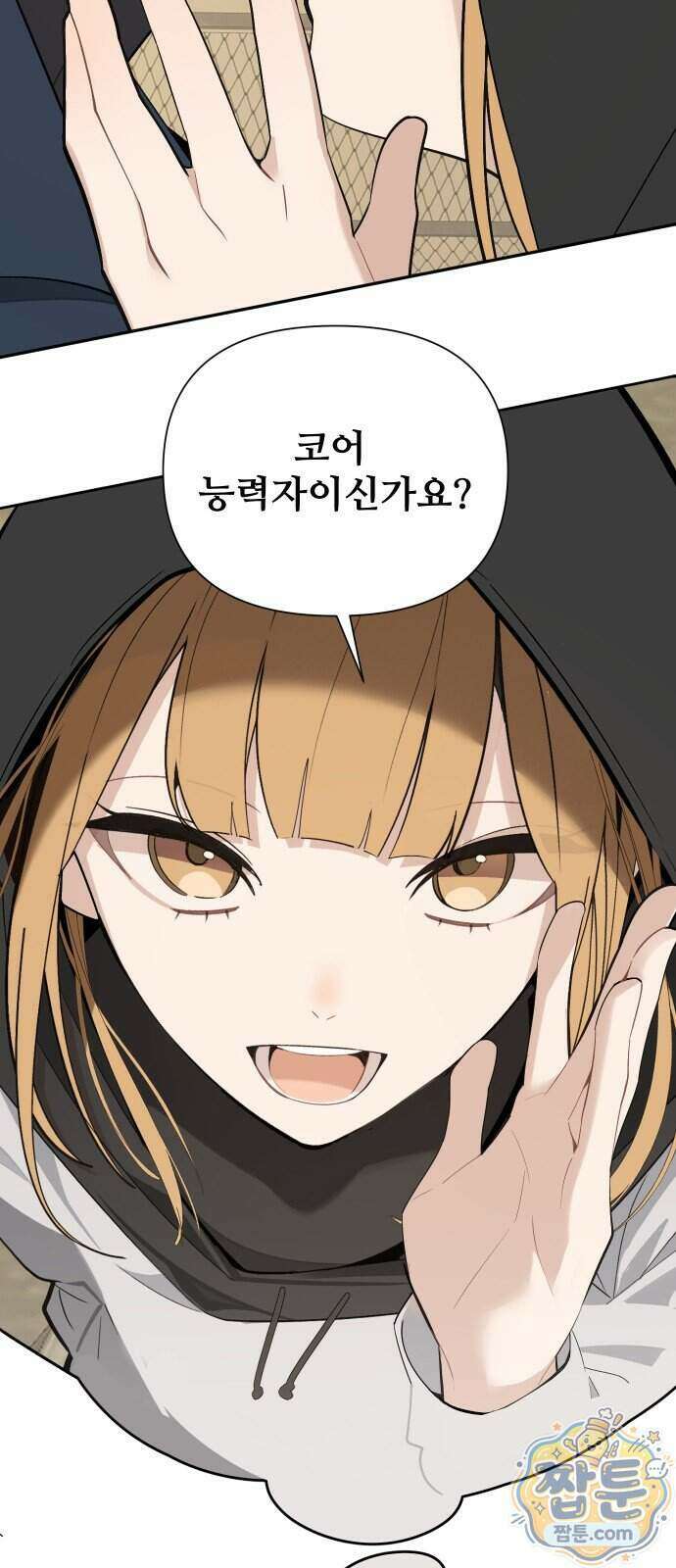 아포칼립스를 걷는 우체부 25화 2