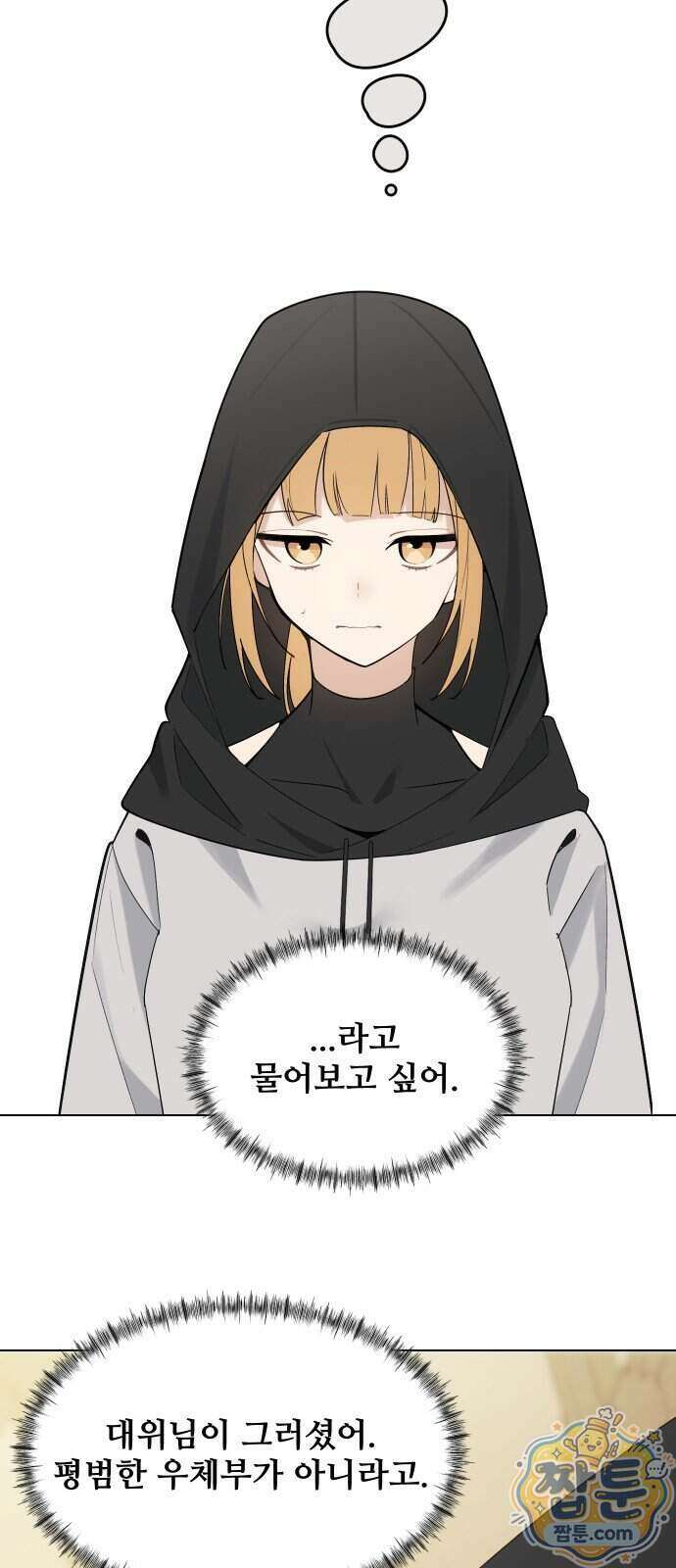 아포칼립스를 걷는 우체부 25화 3