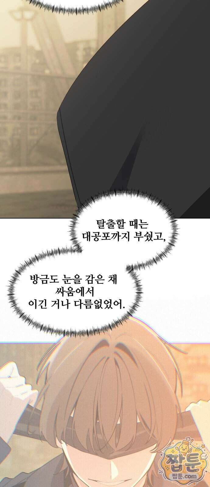 아포칼립스를 걷는 우체부 25화 4