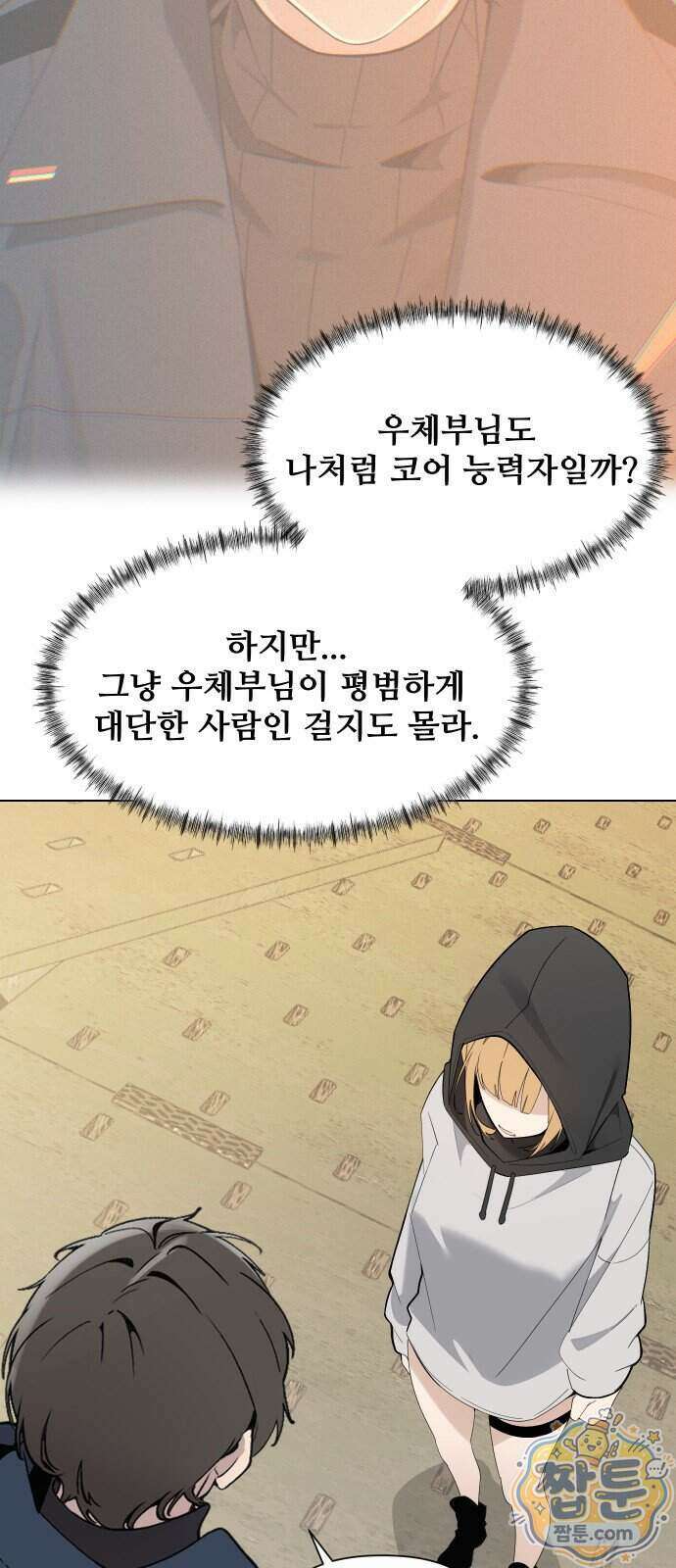 아포칼립스를 걷는 우체부 25화 5